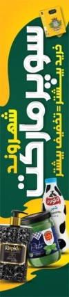 دانلود پرچم ساحلی هایپر مارکت شامل اسم سوپر مارکت