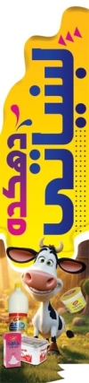 دانلود پرچم ساحلی سوپرمارکت شامل تصیرسازی گاو