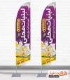 طرح استند قوسدار لبنیاتی شامل عکس شیر و پنیر