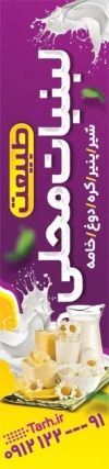 دانلود پرچم ساحلی سوپرمارکت شامل عکس شیر و پنیر