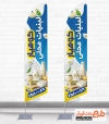 دانلود پرچم بادبانی لبنیاتی شامل عکس شیر و پنیر