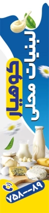 دانلود پرچم ساحلی سوپرمارکت شامل عکس شیر و پنیر