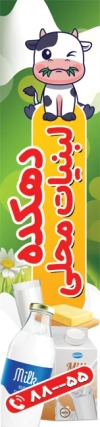 دانلود پرچم ساحلی سوپرمارکت شامل تصویرسازی گاو