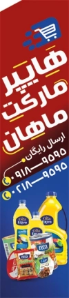 دانلود پرچم ساحلی سوپرمارکت لایه باز شامل اسم سوپر مارکت