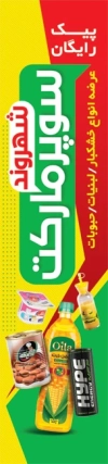 طرح پرچم ساحلی هایپر مارکت شامل اسم سوپر مارکت