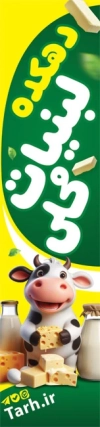 طرح پرچم ساحلی سوپرمارکت شامل عکس گاو و شیر