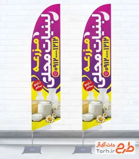 طرح پرچم بادبانی فروش محصولات لبنی با عکس شیشه شیر