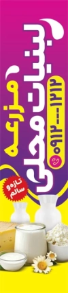 طرح پرچم ساحلی سوپر لبنیاتی شامل عکس شیر