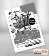 طرح تراکت تک رنگ سوپرمارکت شامل مواد غذایی جهت چاپ تراکت سیاه و سفید سوپر مارکت