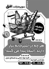 فایل خام تراکت ریسو هایپر مارکت جهت چاپ تراکت سیاه و سفید فروش مواد غذایی