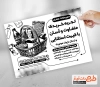 تراکت سیاه سفید هایپر مارکت شامل مواد غذایی جهت چاپ تراکت سیاه و سفید سوپر مارکت