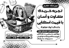 فایل خام تراکت ریسو هایپر مارکت جهت چاپ تراکت سیاه و سفید فروش مواد غذایی
