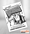 طرح تراکت تک رنگ سوپرمارکت شامل مواد غذایی جهت چاپ تراکت سیاه و سفید سوپر مارکت