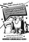 فایل خام تراکت ریسو هایپر مارکت جهت چاپ تراکت سیاه و سفید فروش مواد غذایی