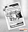تراکت ریسو هایپرمارکت شامل مواد غذایی جهت چاپ تراکت سیاه و سفید سوپر مارکت
