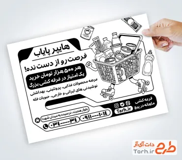 نمونه تراکت سیاه سفید سوپرمارکت شامل وکتور مواد غذایی