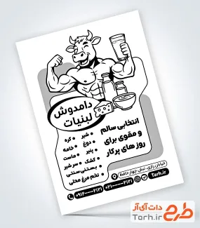 طرح تراکت ریسو لبنیاتی شامل وکتور گاو جهت چاپ تراکت سیاه و سفید سوپر لبنیاتی