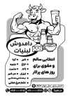 فایل لایه باز تراکت ریسو لبنیاتی جهت چاپ تراکت سیاه و سفید فروشگاه محصولات لبنی