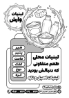فایل لایه باز تراکت ریسو لبنیاتی جهت چاپ تراکت سیاه و سفید فروشگاه محصولات لبنی
