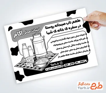 نمونه تراکت سیاه و سفید فروشگاه لبنیات شامل وکتور مواد لبنی جهت چاپ تراکت سیاه و سفید سوپر لبنیاتی
