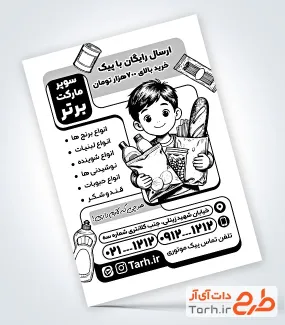 فایل لایه باز تراکت ریسو سوپر مارکت شامل وکتور مواد غذایی