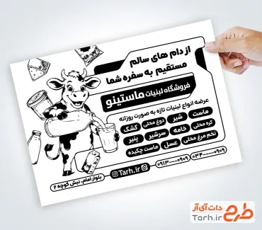 نمونه تراکت ریسو لبنیاتی با وکتور گاو