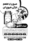 فایل لایه باز تراکت ریسو لبنیاتی جهت چاپ تراکت سیاه و سفید فروشگاه محصولات لبنی