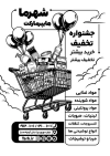 فایل تراکت ریسو سوپر مارکت شامل وکتور مواد غذایی