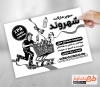 تراکت سیاه و سفید سوپری شامل سبد مواد غذایی جهت چاپ تراکت سیاه و سفید سوپر مارکت
