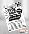 تراکت ریسو هایپر مارکت