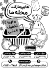 تراکت سیاه و سفید سوپرمارکت