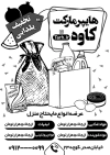 طرح تراکت ریسو سوپر لبنیات
