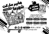 تراکت ریسو لبنیاتی