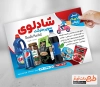 نمونه تراکت آماده هایپرمارکت شامل عکس مواد غذایی جهت چاپ تراکت هایپر مارکت و پخش مواد غذایی