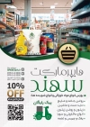 دانلود تراکت هایپر مارکت شامل عکس مواد غذایی