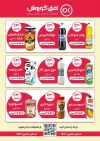 طرح تراکت لایه باز سوپر مارکت شامل عکس مواد غذایی