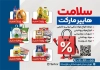 طرح لایه باز تراکت سوپر مارکت شامل عکس مواد غذایی