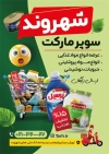 دانلود تراکت آماده هایپر مارکت شامل عکس مواد غذایی