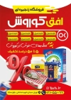 طرح تراکت لایه باز سوپر مارکت شامل عکس مواد غذایی