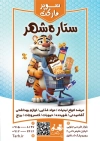 دانلود تراکت آماده هایپر مارکت شامل عکس مواد غذایی