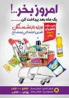دانلود تراکت هایپر مارکت لایه باز شامل عکس مواد غذایی
