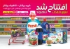 طرح لایه باز تراکت آماده سوپر مارکت شامل عکس مواد غذایی