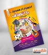 طرح آماده تراکت سوپرمارکت شامل عکس مواد غذایی