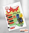 تراکت لایه باز تبلیغاتی افق کوروش شامل عکس مواد غذایی