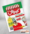 نمونه تراکت آماده فروشگاه افق کوروش شامل عکس مواد غذایی