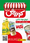 دانلود تراکت سوپر مارکت شامل عکس مواد غذایی