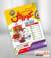 فایل لایه باز تراکت افق کوروش شامل عکس مواد غذایی
