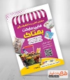 فایل لایه باز تراکت سوپر مارکت شامل عکس مواد غذایی