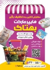 طرح لایه باز تراکت سوپر مارکت شامل عکس مواد غذایی