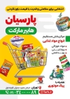 دانلود طرح پوستر هایپر مارکت شامل عکس مواد غذایی